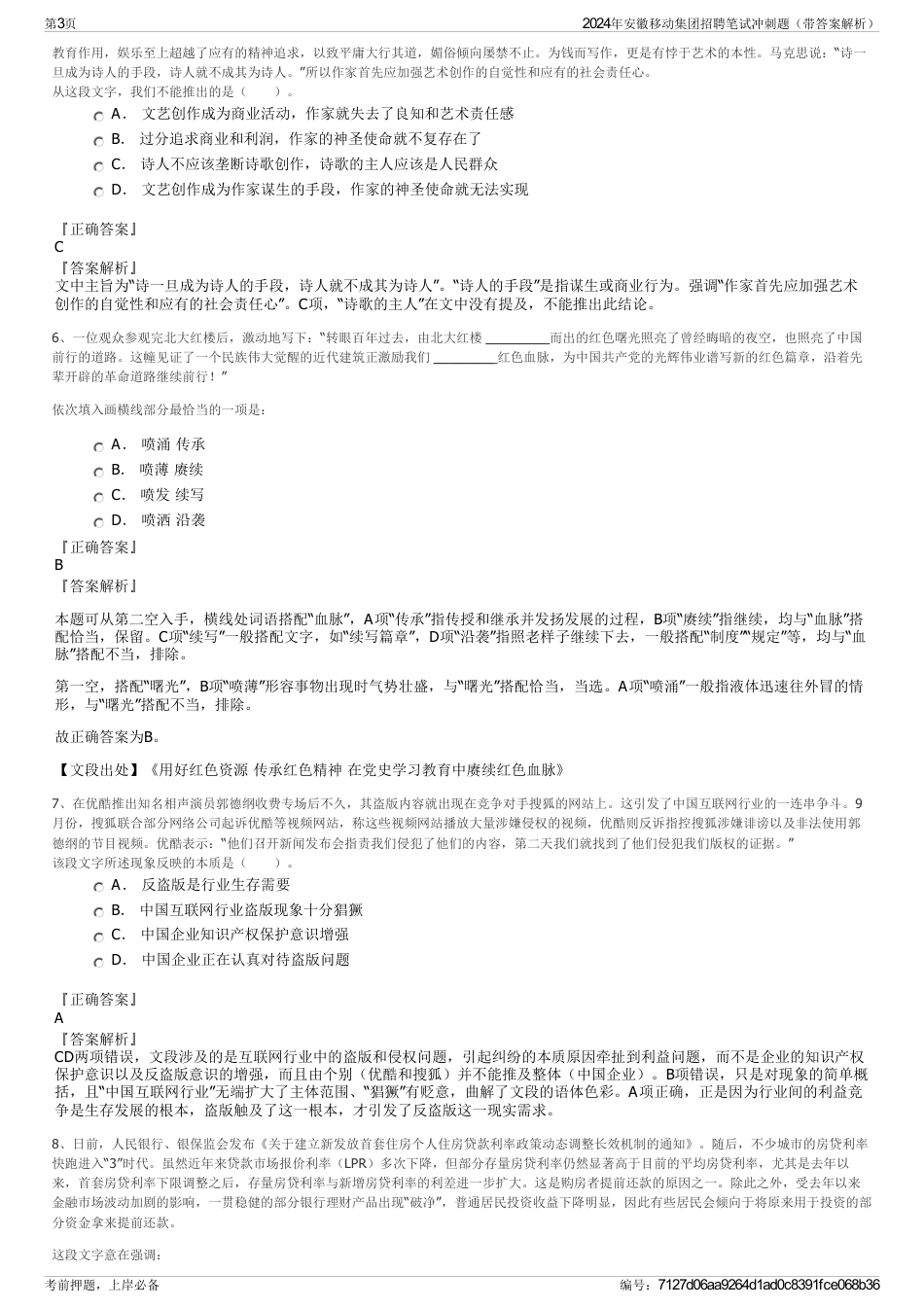 2024年安徽移动集团招聘笔试冲刺题（带答案解析）_第3页