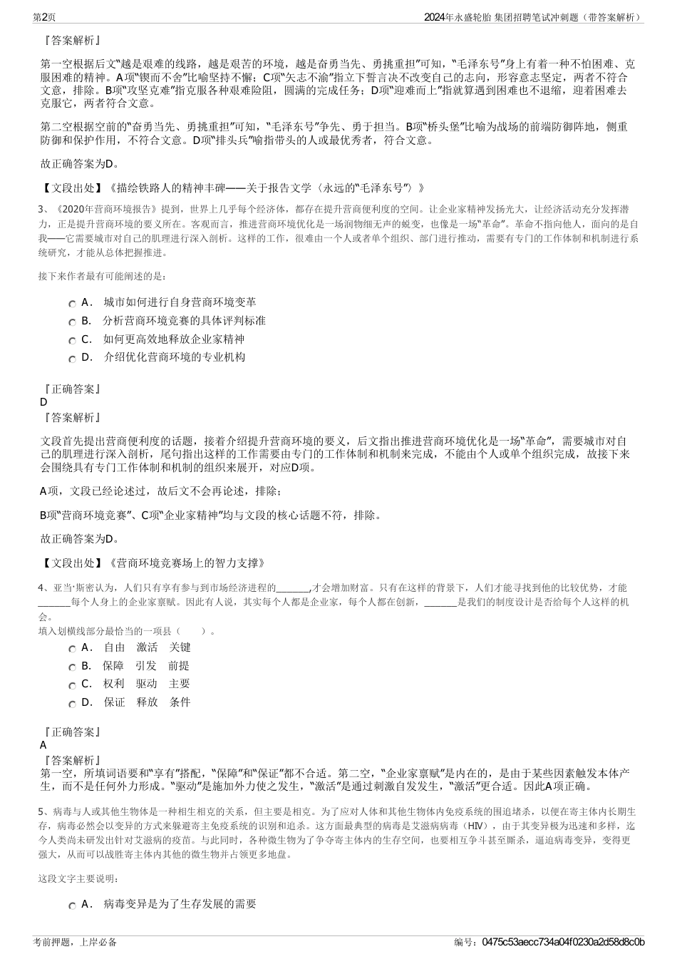 2024年永盛轮胎 集团招聘笔试冲刺题（带答案解析）_第2页