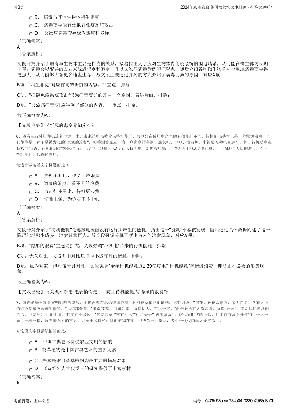 2024年永盛轮胎 集团招聘笔试冲刺题（带答案解析）_第3页