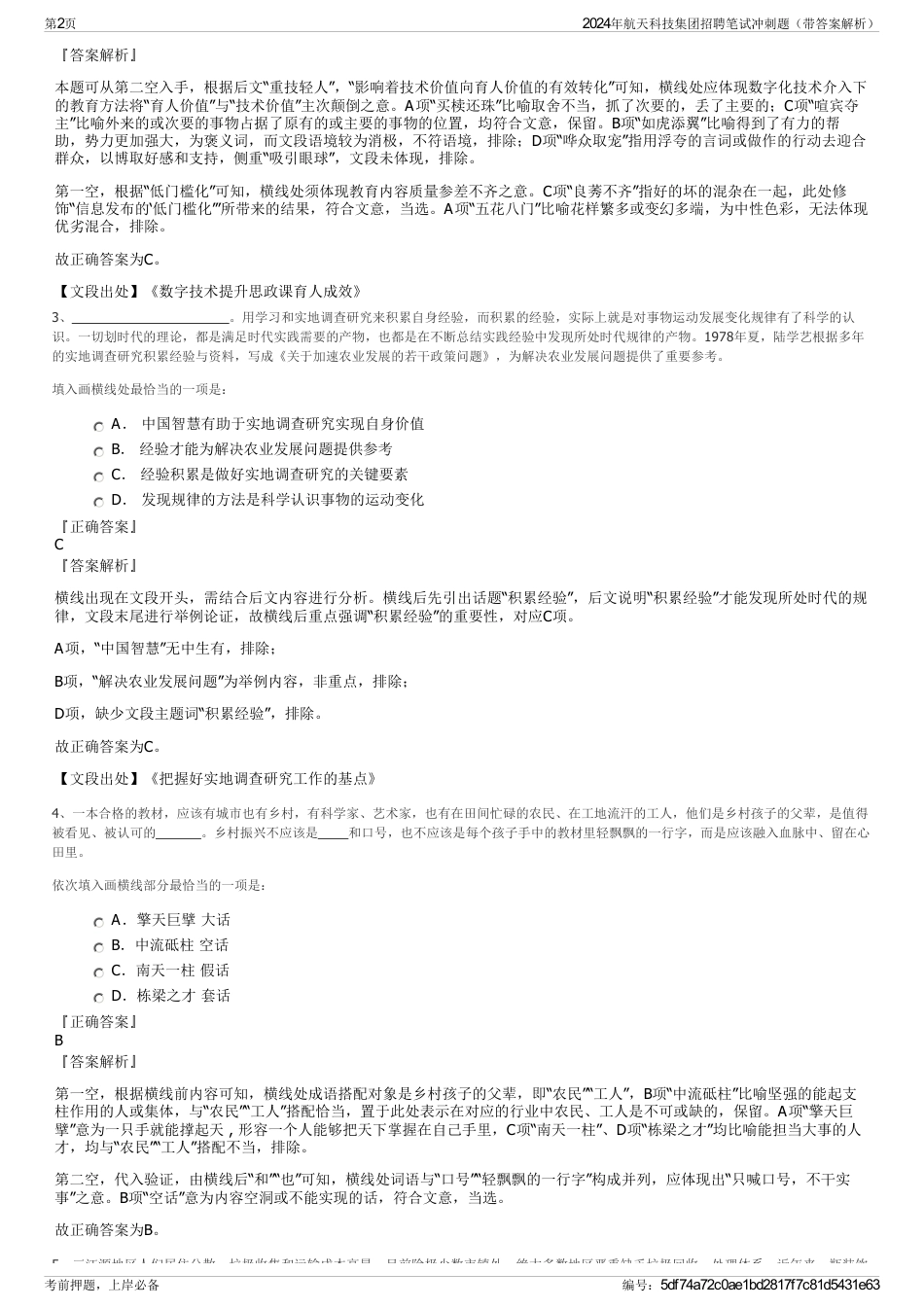 2024年航天科技集团招聘笔试冲刺题（带答案解析）_第2页