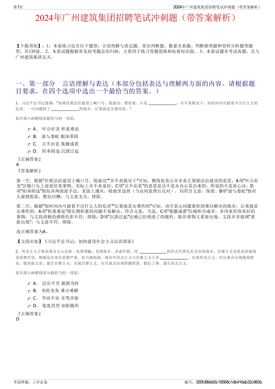 2024年广州建筑集团招聘笔试冲刺题（带答案解析）_第1页