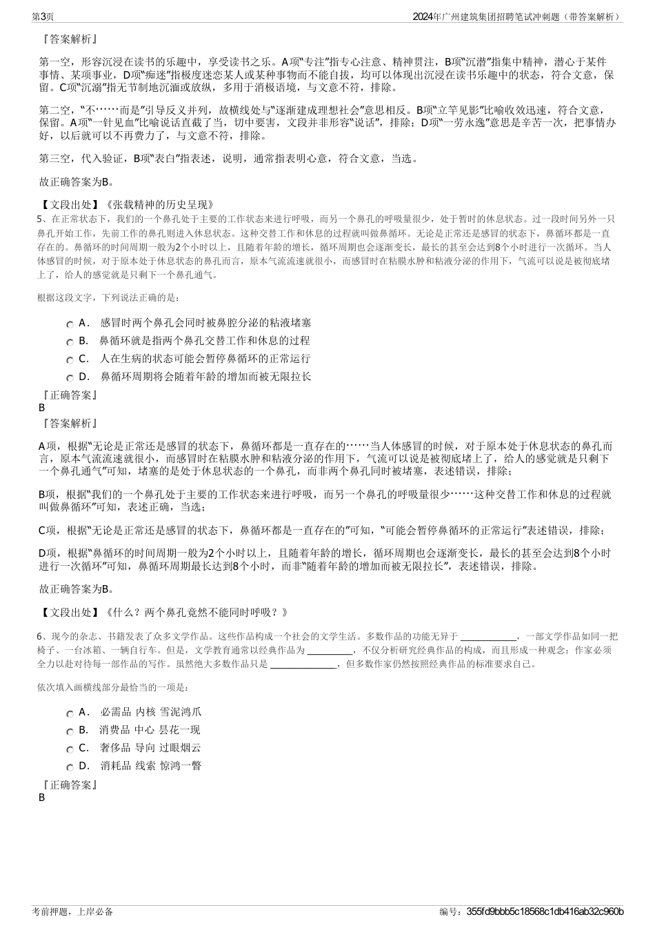 2024年广州建筑集团招聘笔试冲刺题（带答案解析）_第3页