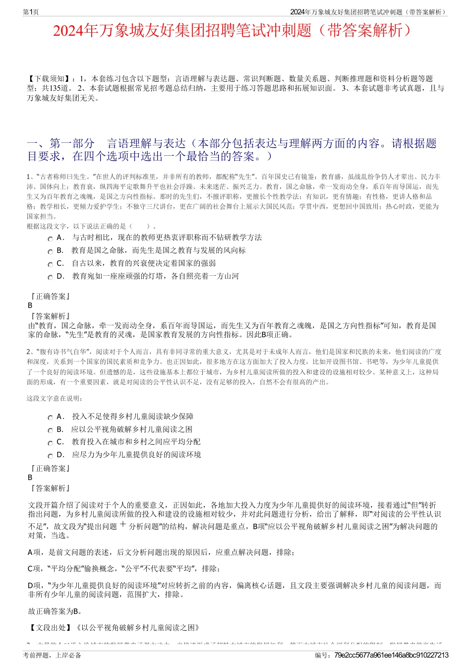 2024年万象城友好集团招聘笔试冲刺题（带答案解析）_第1页