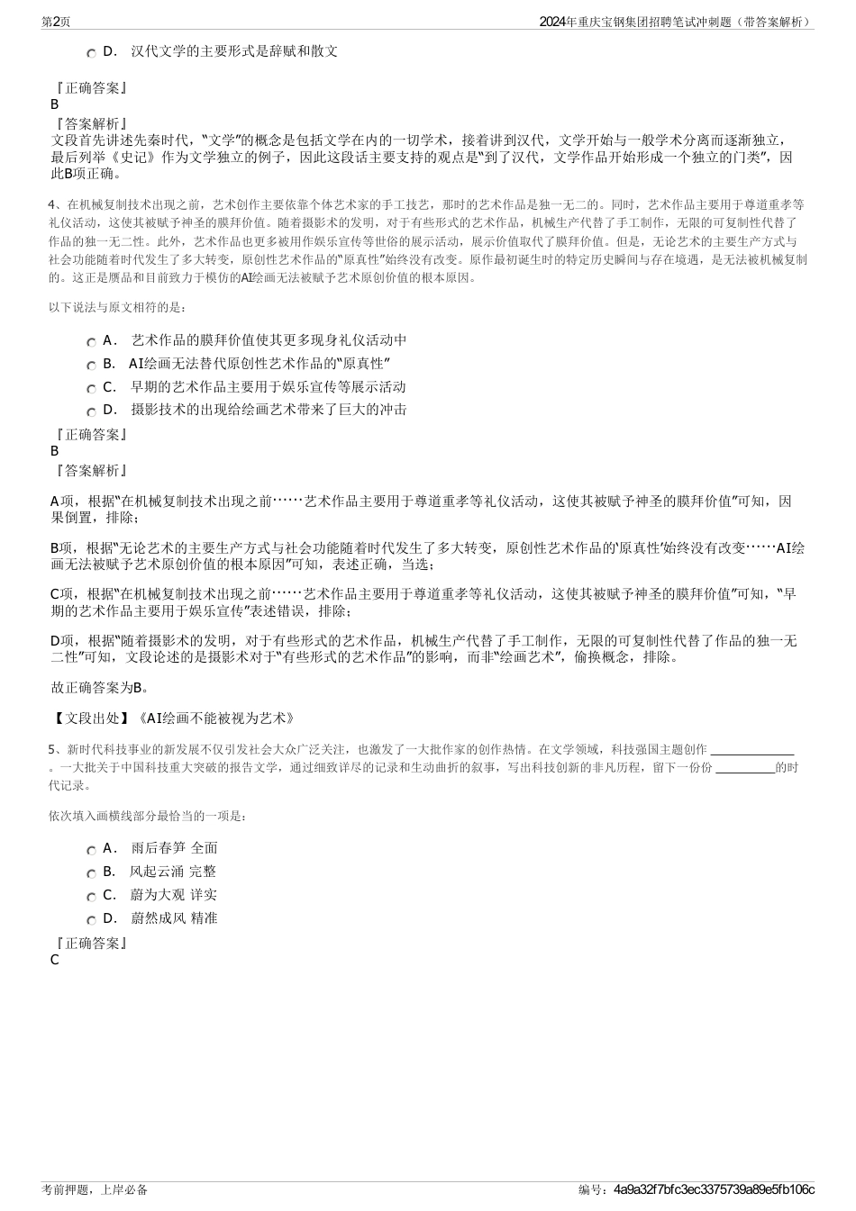 2024年重庆宝钢集团招聘笔试冲刺题（带答案解析）_第2页