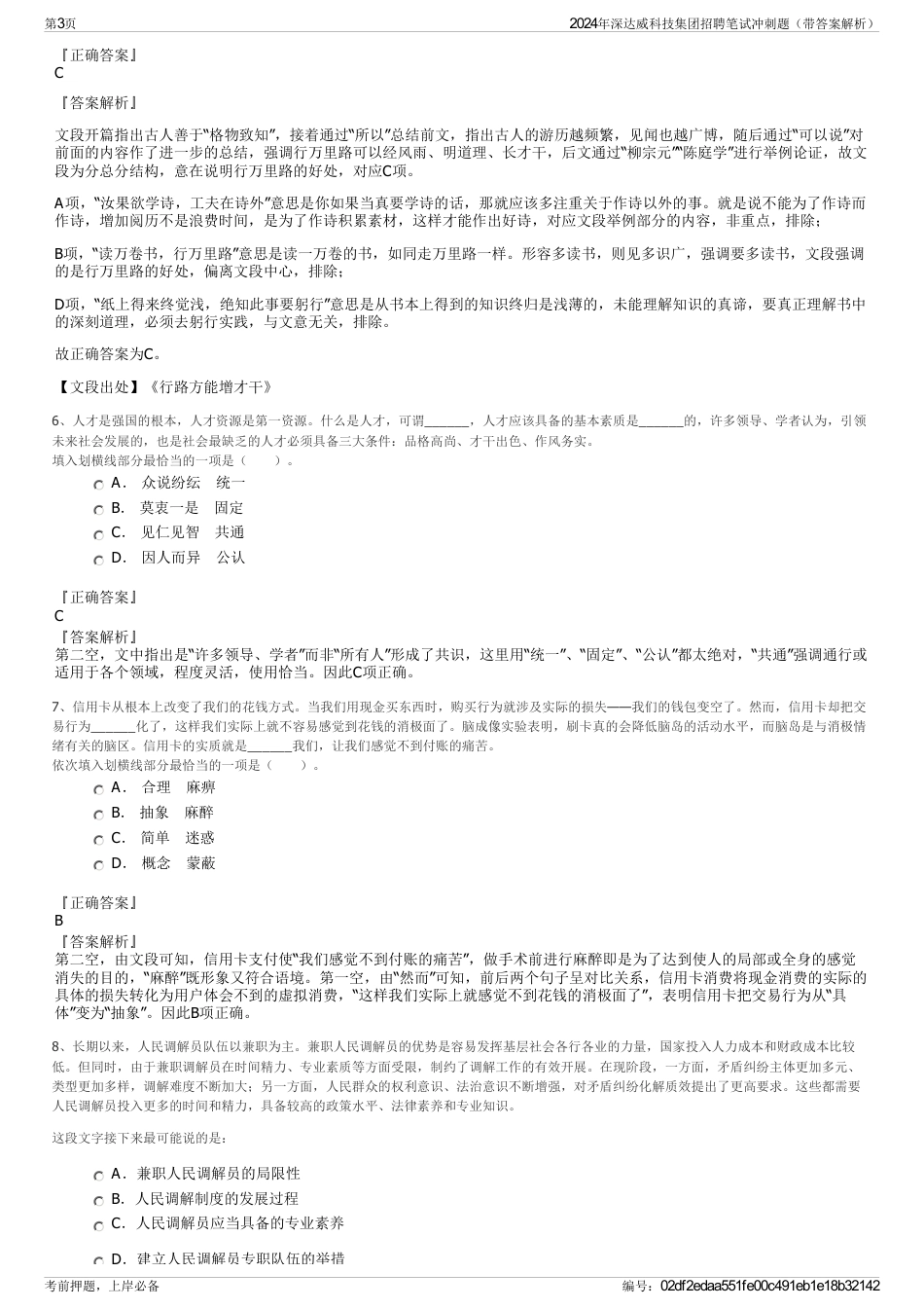 2024年深达威科技集团招聘笔试冲刺题（带答案解析）_第3页