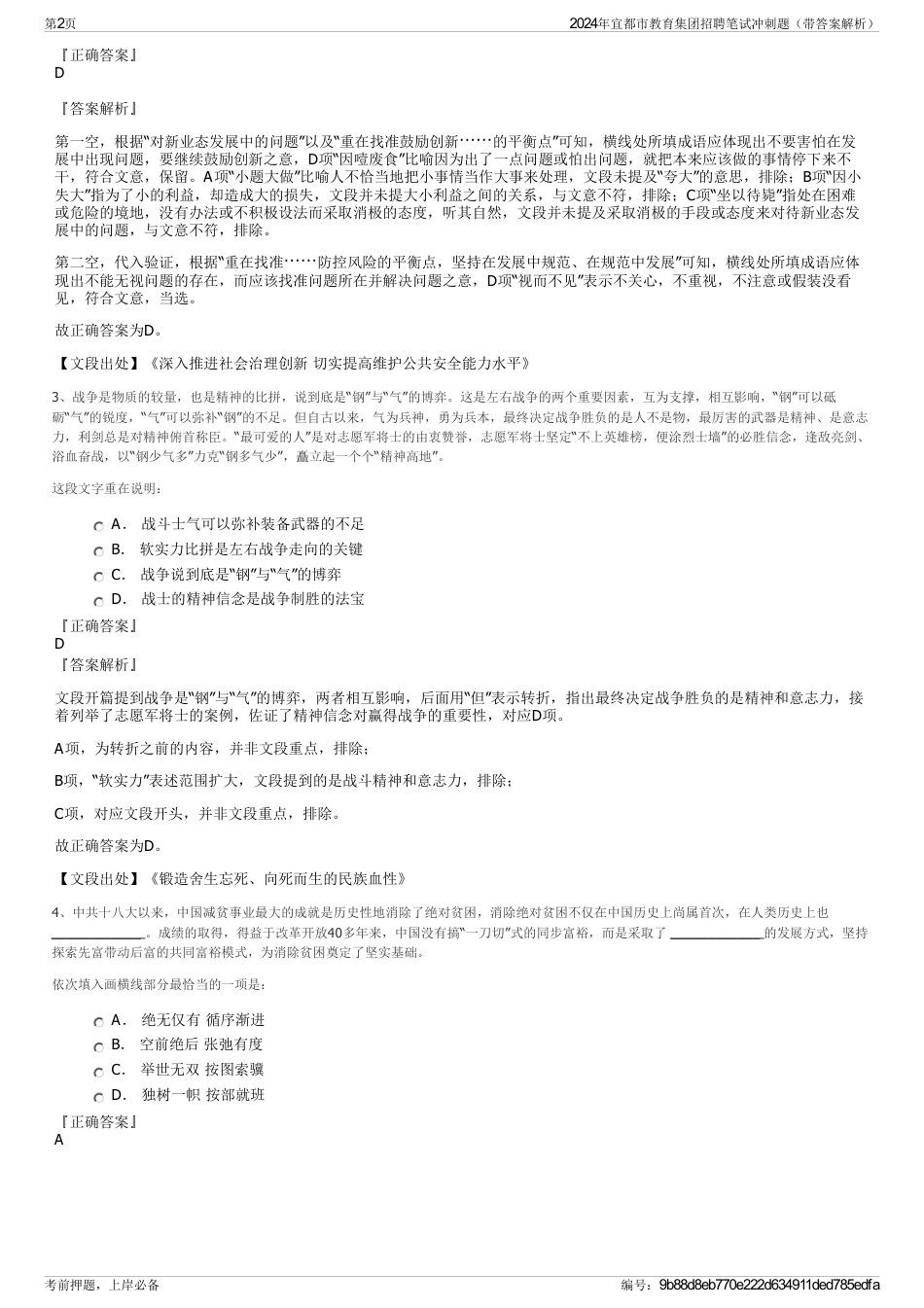 2024年宜都市教育集团招聘笔试冲刺题（带答案解析）_第2页
