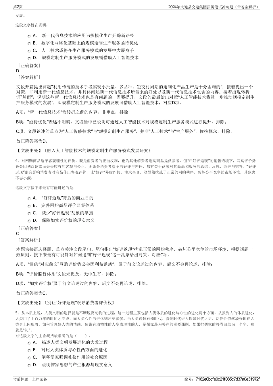 2024年大通县交建集团招聘笔试冲刺题（带答案解析）_第2页