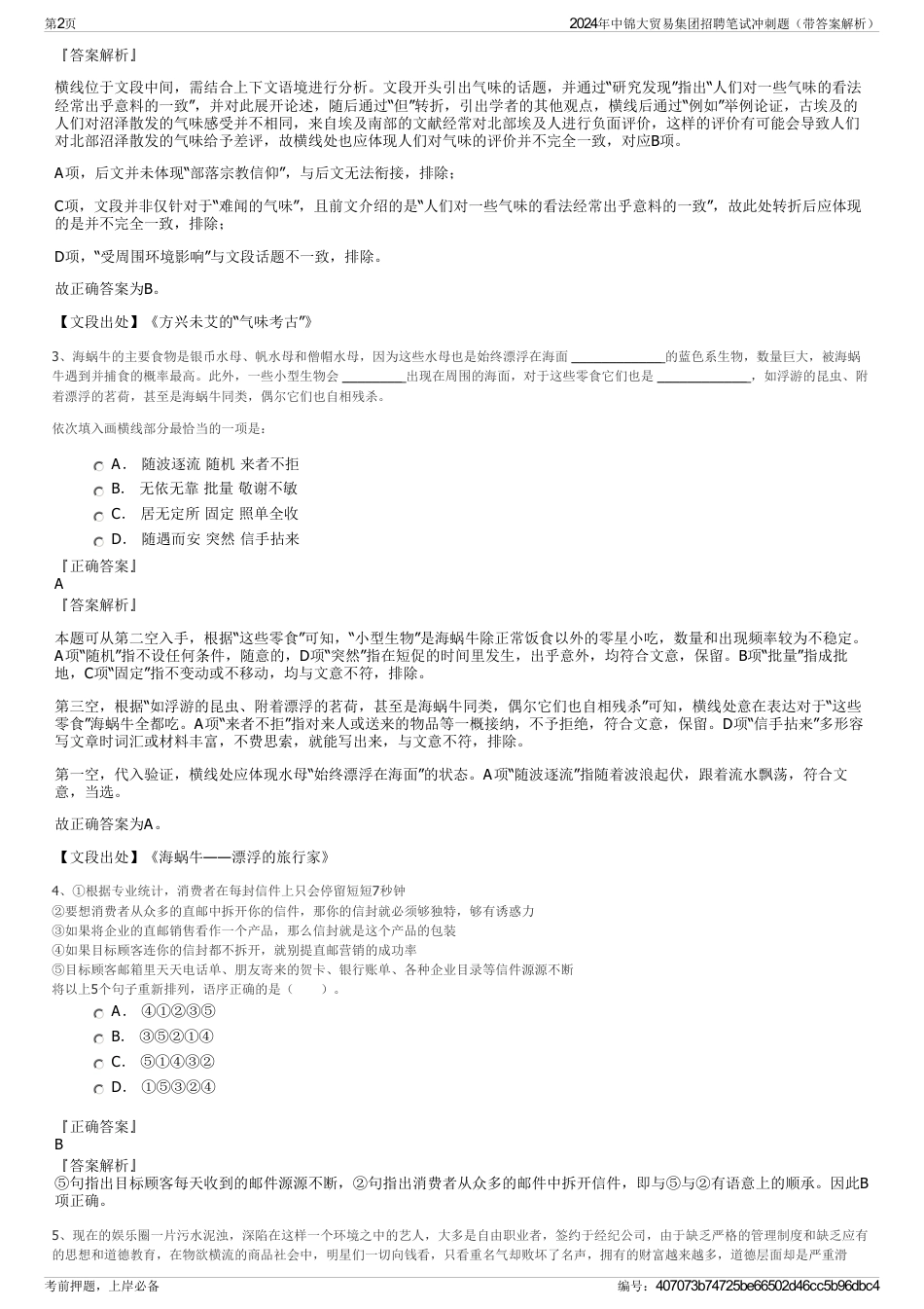 2024年中锦大贸易集团招聘笔试冲刺题（带答案解析）_第2页