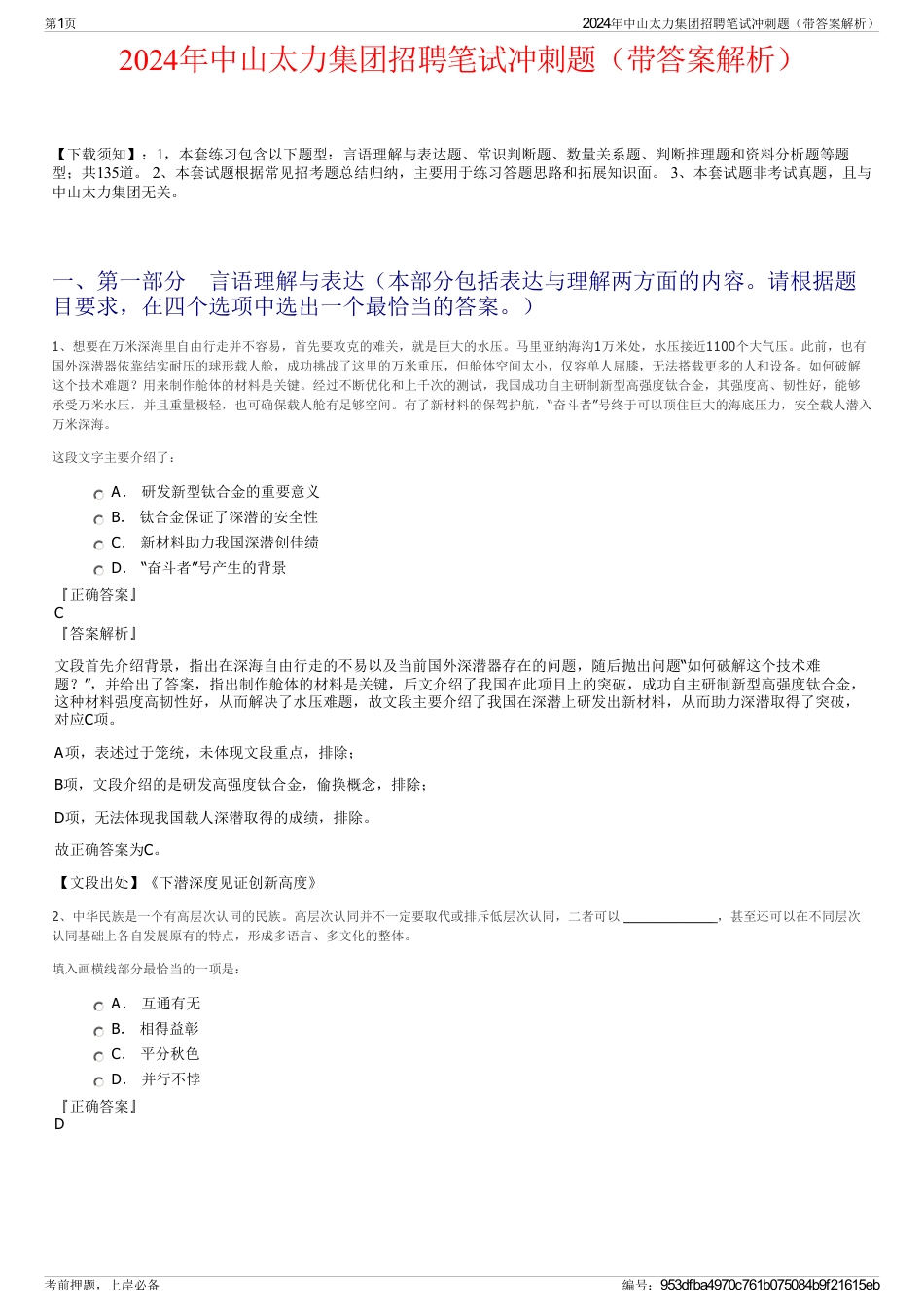 2024年中山太力集团招聘笔试冲刺题（带答案解析）_第1页