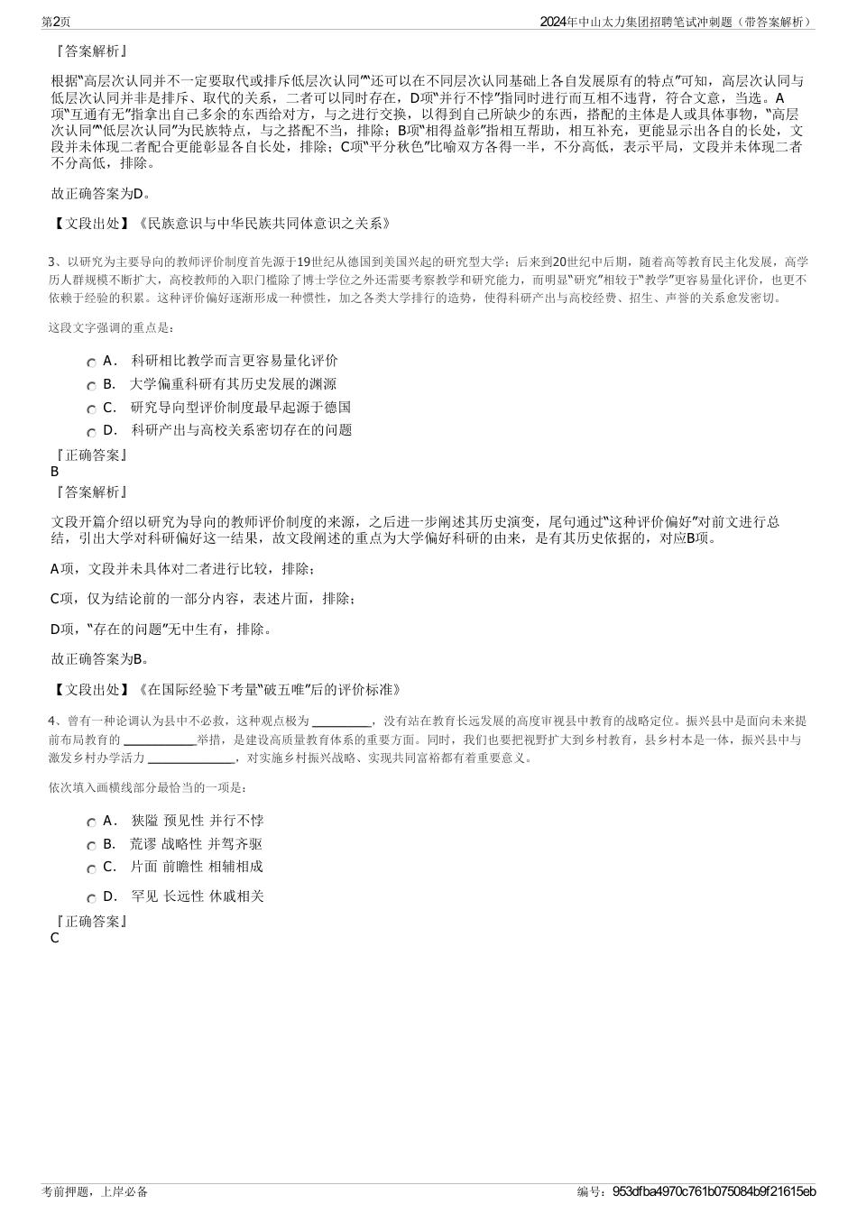 2024年中山太力集团招聘笔试冲刺题（带答案解析）_第2页