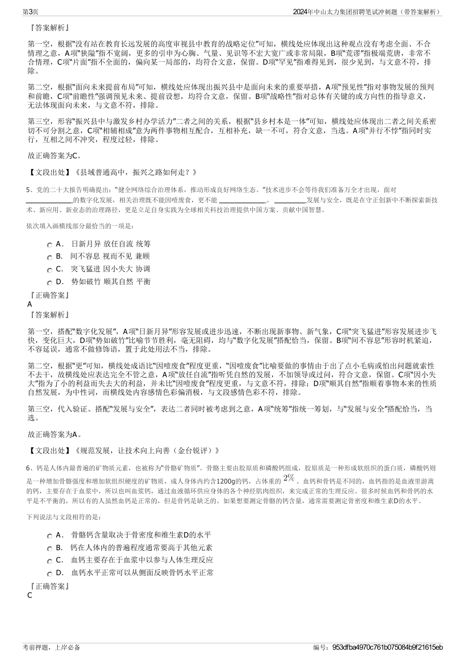 2024年中山太力集团招聘笔试冲刺题（带答案解析）_第3页