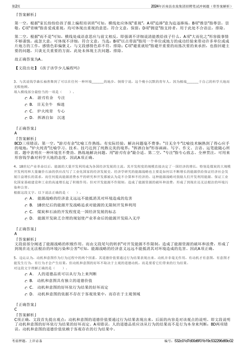 2024年沂南县农旅集团招聘笔试冲刺题（带答案解析）_第2页