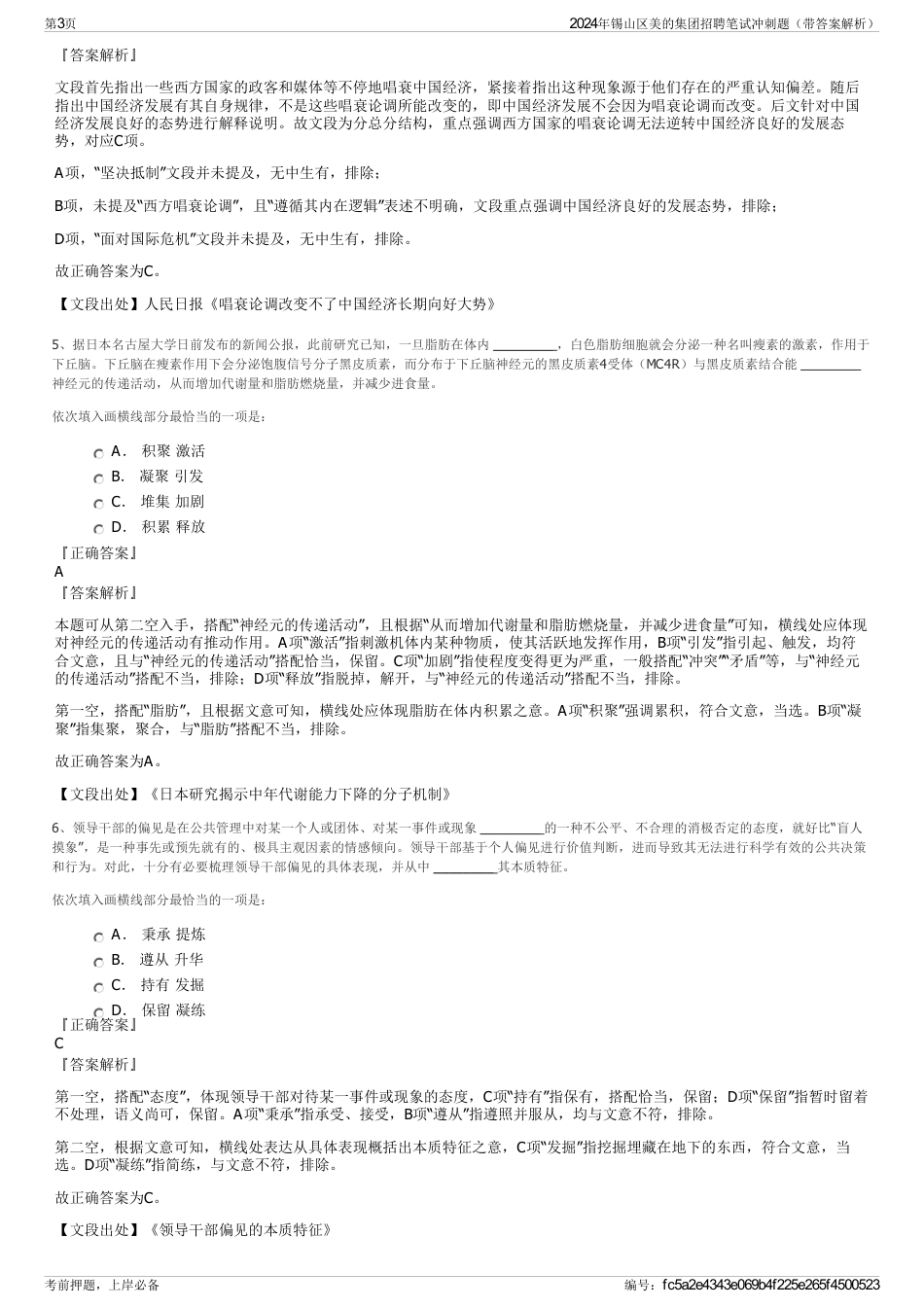 2024年锡山区美的集团招聘笔试冲刺题（带答案解析）_第3页