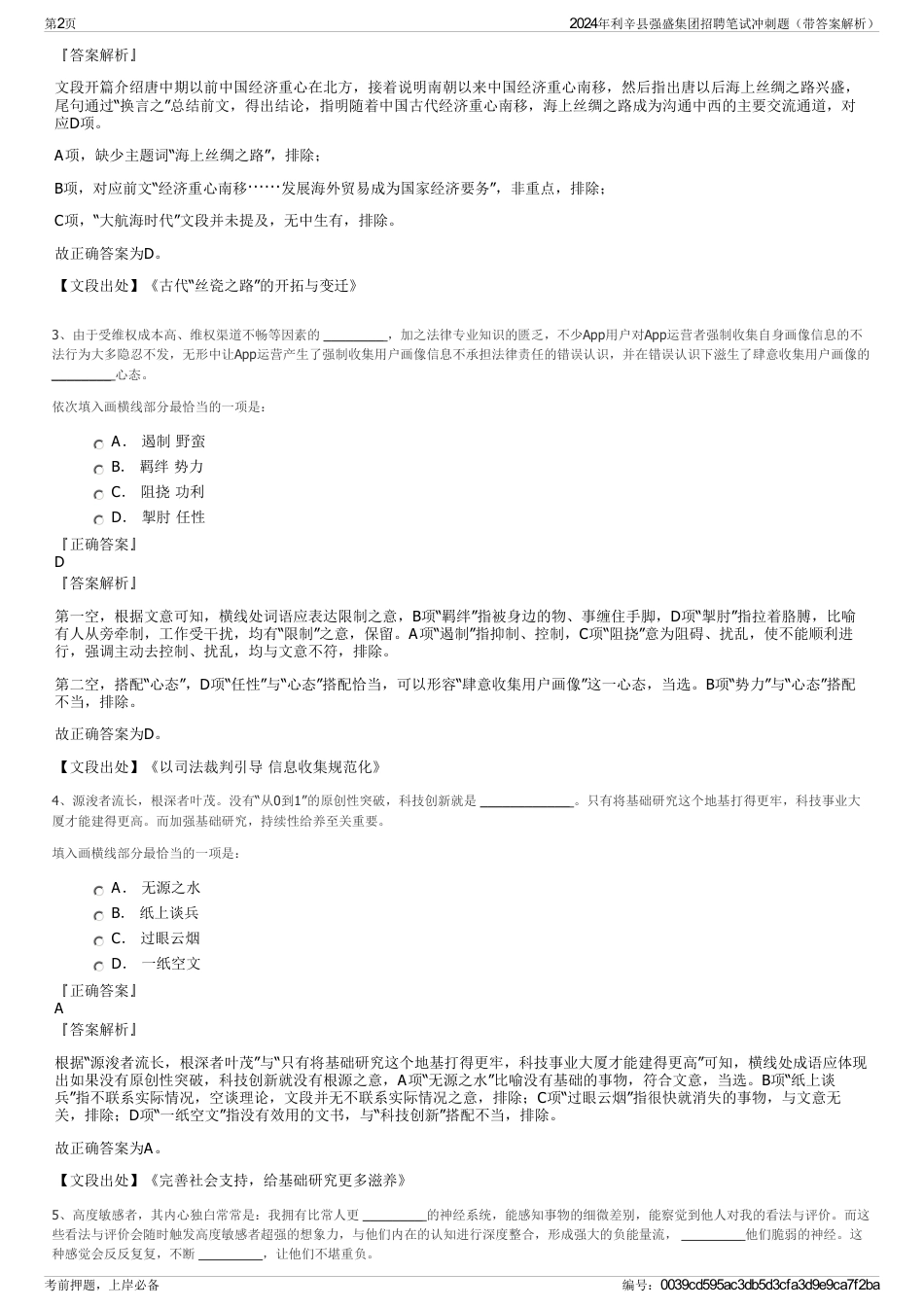 2024年利辛县强盛集团招聘笔试冲刺题（带答案解析）_第2页