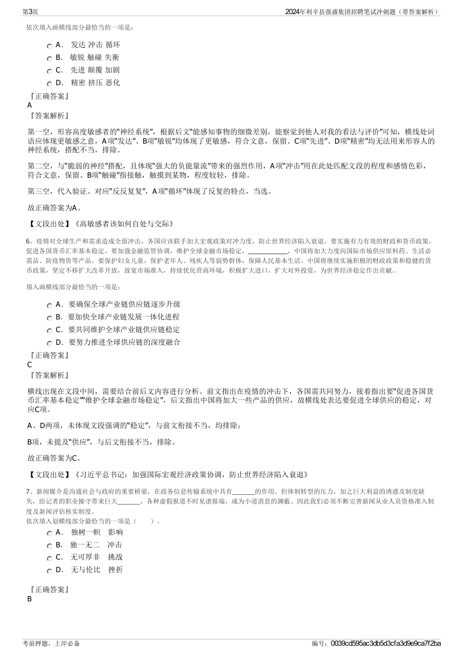 2024年利辛县强盛集团招聘笔试冲刺题（带答案解析）_第3页