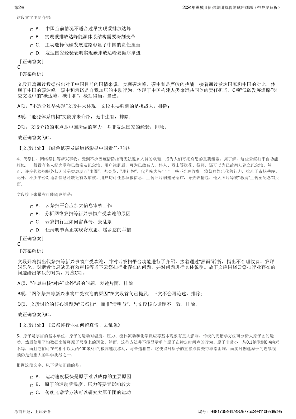 2024年翼城县恒信集团招聘笔试冲刺题（带答案解析）_第2页