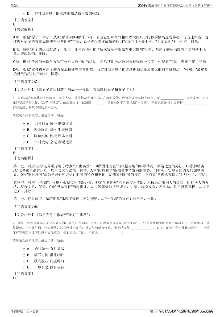 2024年翼城县恒信集团招聘笔试冲刺题（带答案解析）_第3页