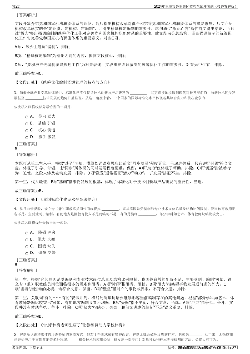 2024年玉溪市鲁玉集团招聘笔试冲刺题（带答案解析）_第2页