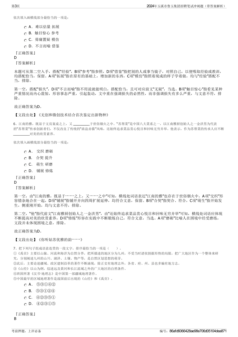 2024年玉溪市鲁玉集团招聘笔试冲刺题（带答案解析）_第3页