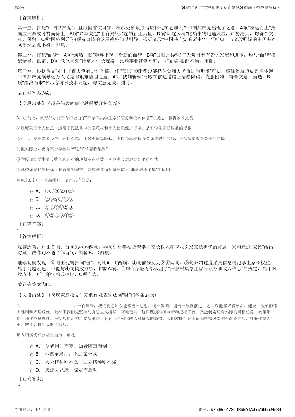 2024年西宁市粮食集团招聘笔试冲刺题（带答案解析）_第2页