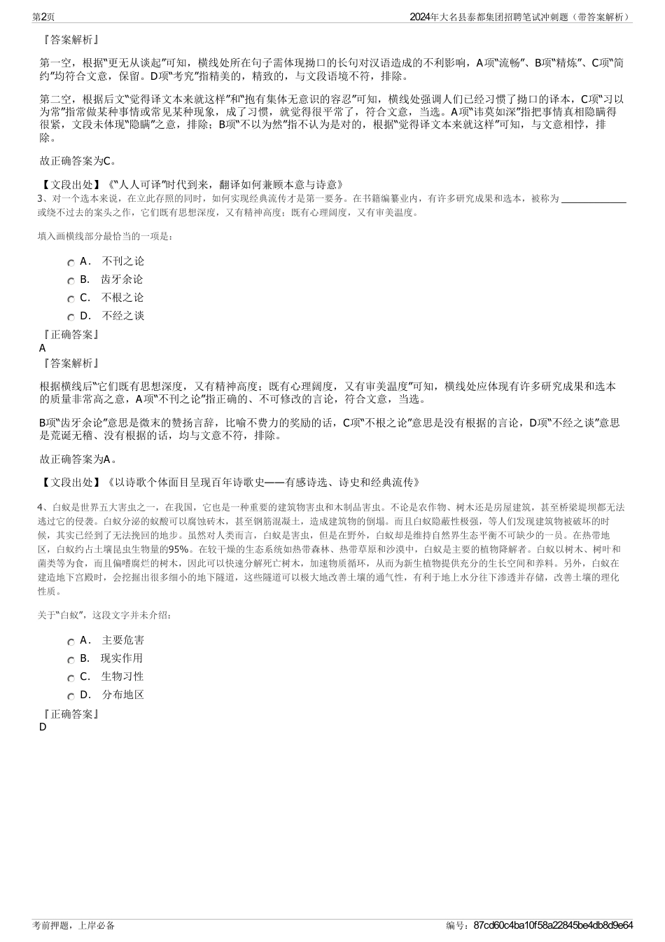 2024年大名县泰都集团招聘笔试冲刺题（带答案解析）_第2页