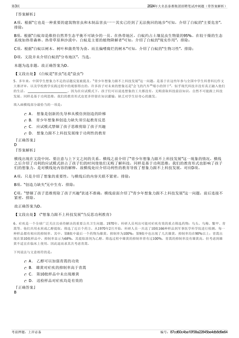 2024年大名县泰都集团招聘笔试冲刺题（带答案解析）_第3页
