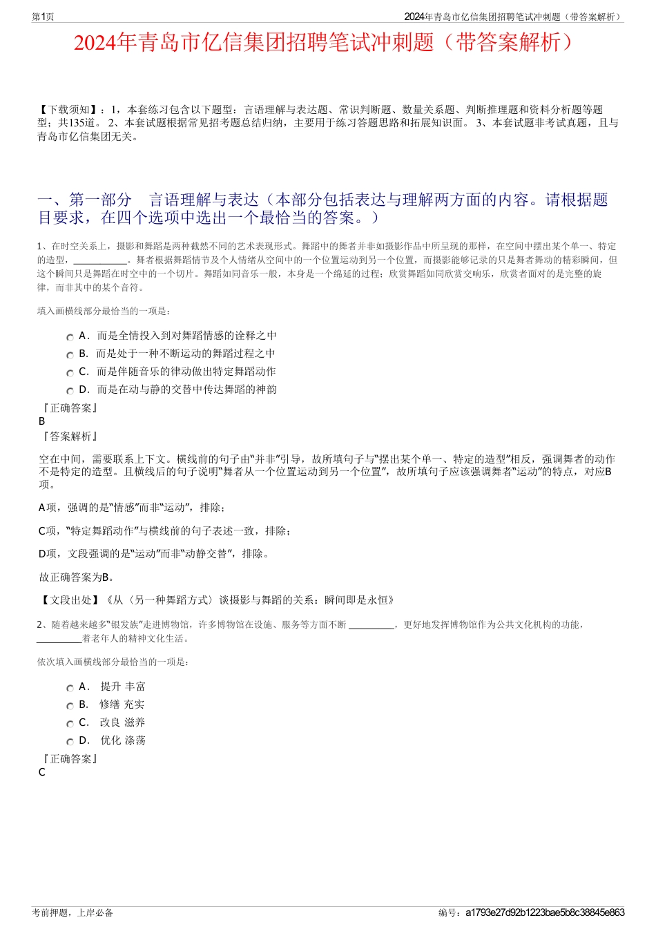 2024年青岛市亿信集团招聘笔试冲刺题（带答案解析）_第1页