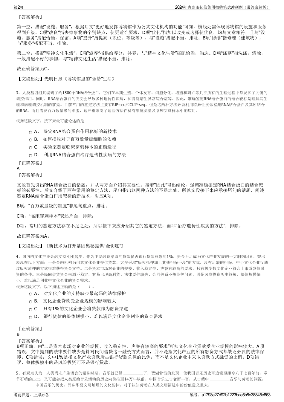 2024年青岛市亿信集团招聘笔试冲刺题（带答案解析）_第2页