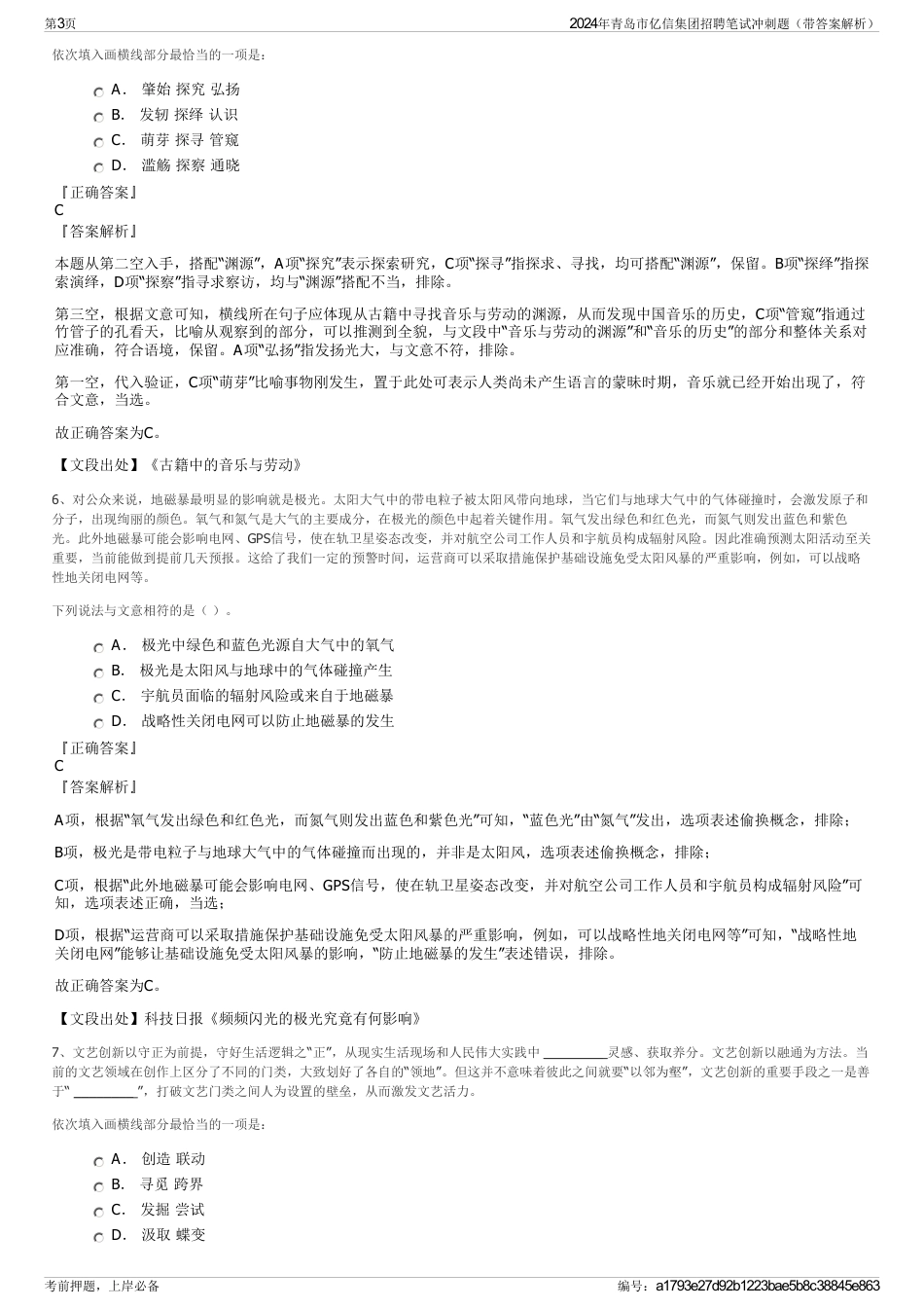 2024年青岛市亿信集团招聘笔试冲刺题（带答案解析）_第3页