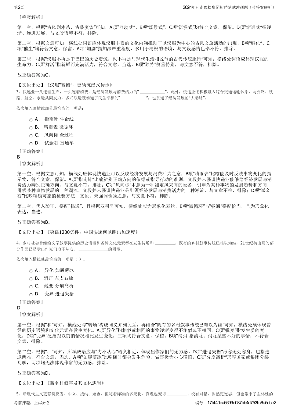 2024年河南豫检集团招聘笔试冲刺题（带答案解析）_第2页