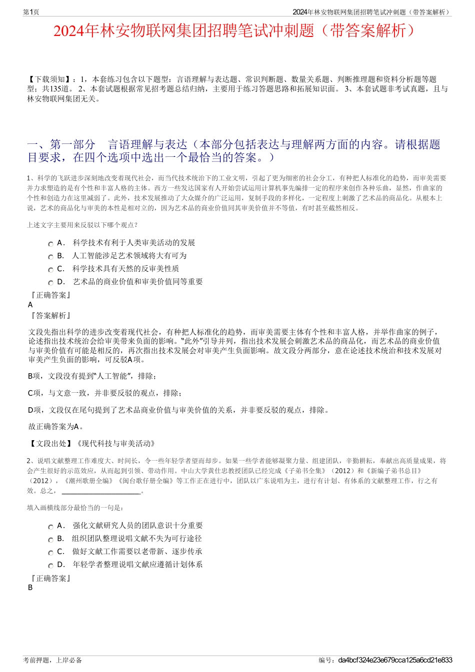 2024年林安物联网集团招聘笔试冲刺题（带答案解析）_第1页