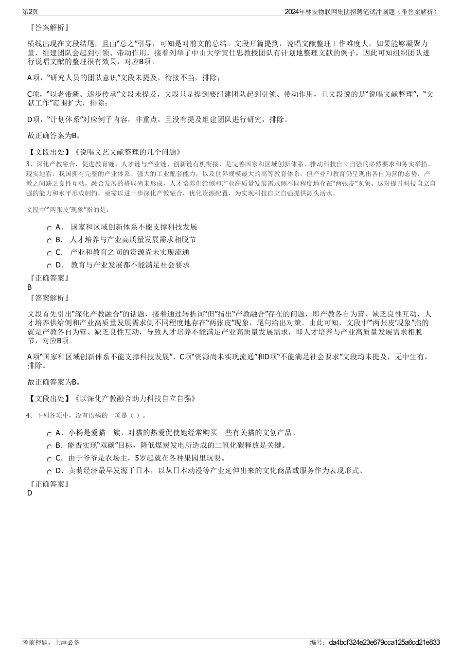 2024年林安物联网集团招聘笔试冲刺题（带答案解析）_第2页