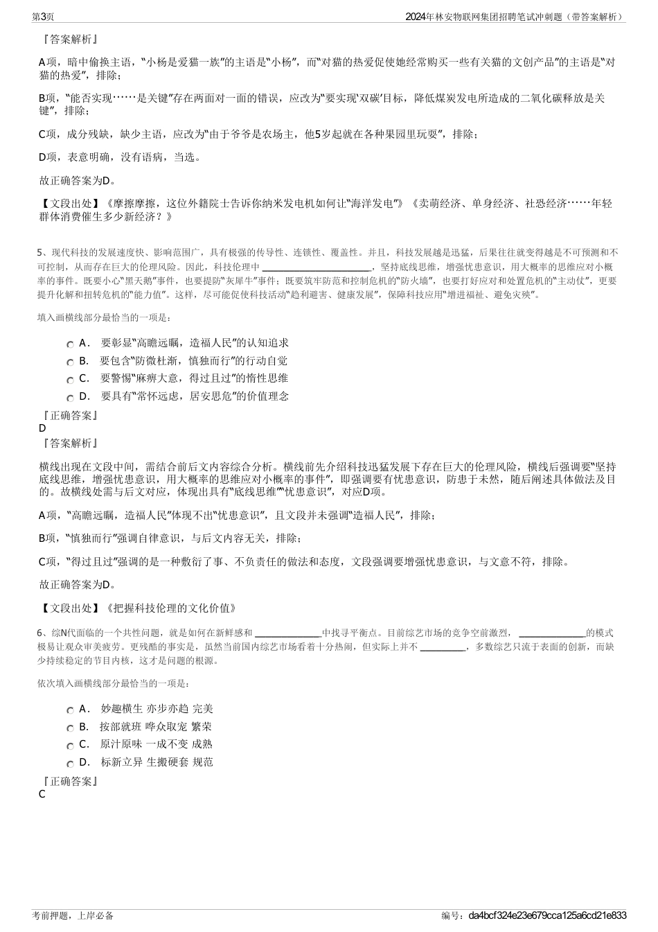 2024年林安物联网集团招聘笔试冲刺题（带答案解析）_第3页