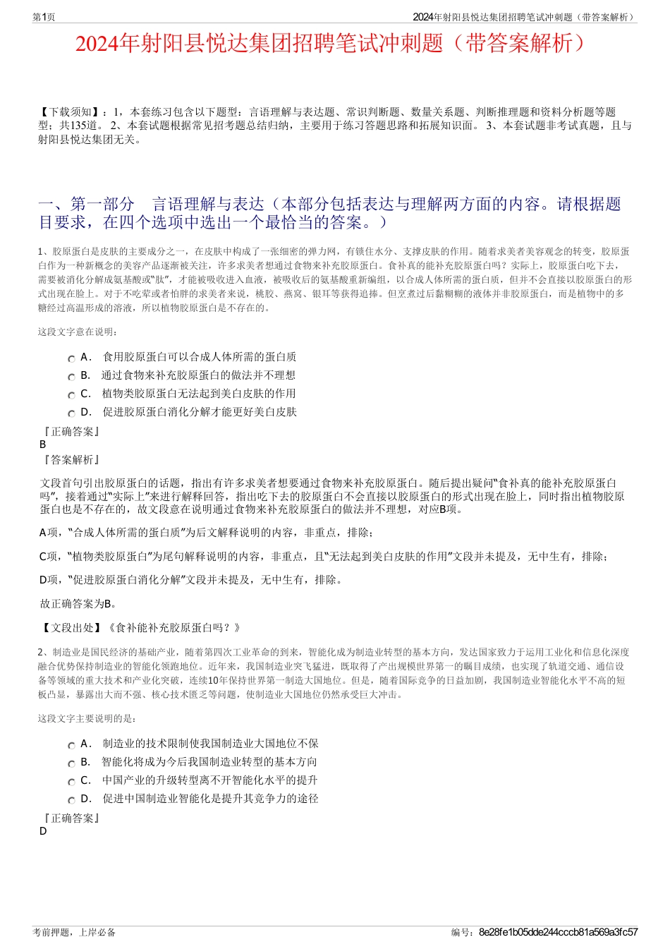 2024年射阳县悦达集团招聘笔试冲刺题（带答案解析）_第1页
