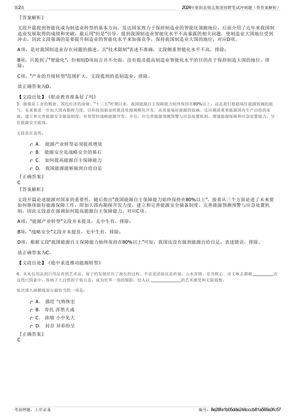 2024年射阳县悦达集团招聘笔试冲刺题（带答案解析）_第2页