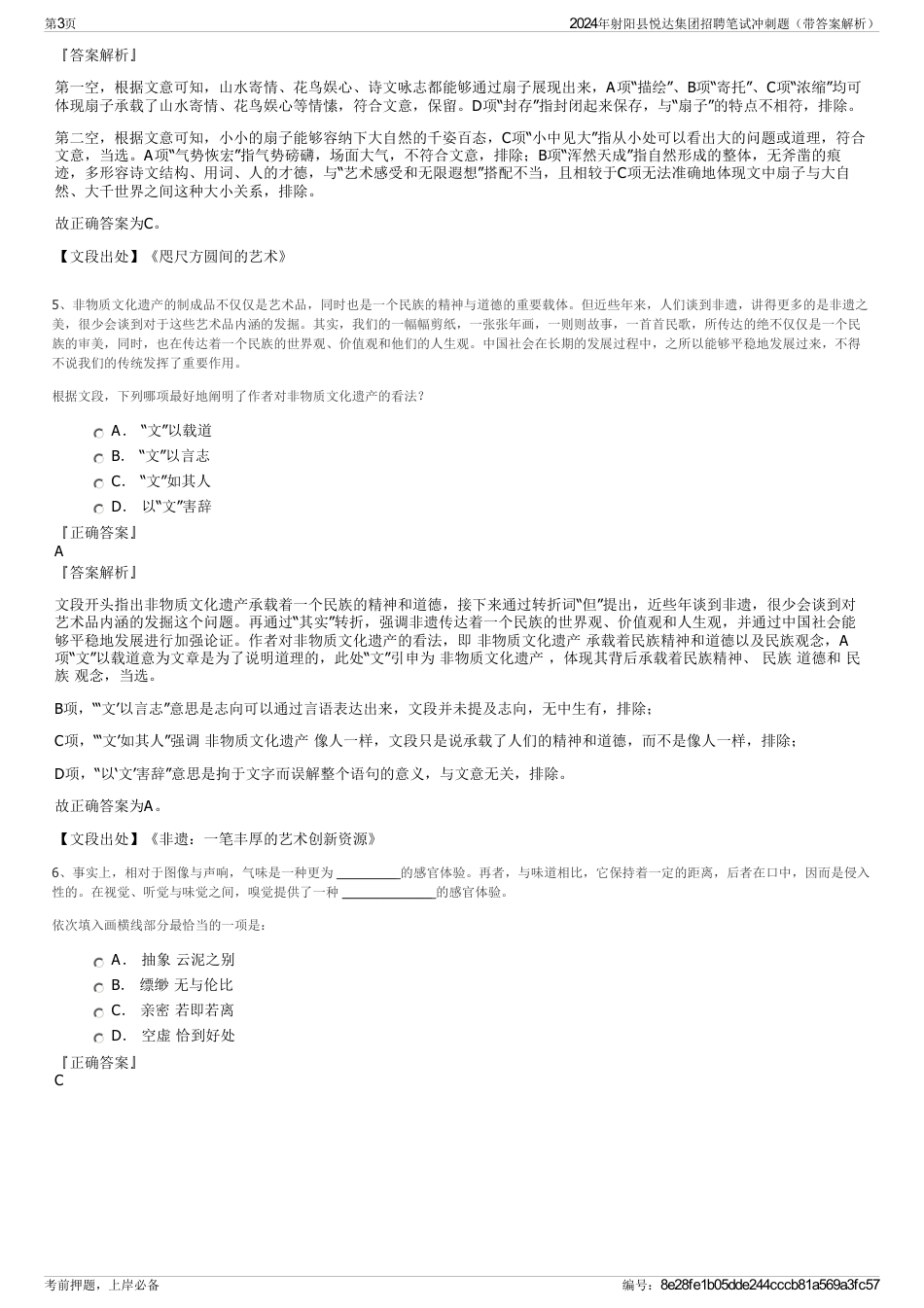 2024年射阳县悦达集团招聘笔试冲刺题（带答案解析）_第3页