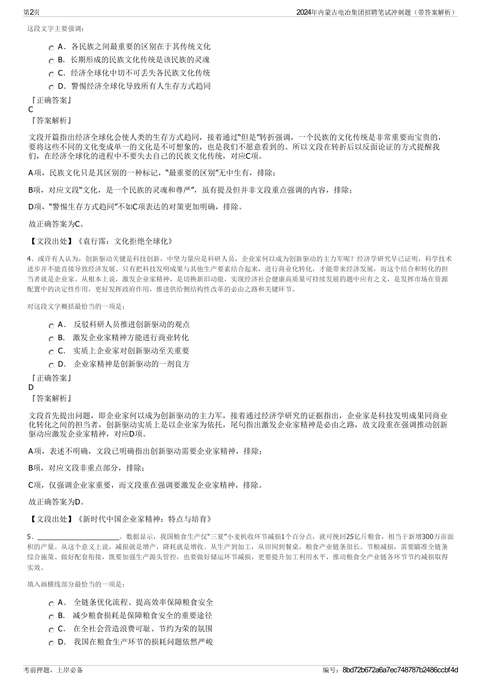2024年内蒙古电冶集团招聘笔试冲刺题（带答案解析）_第2页