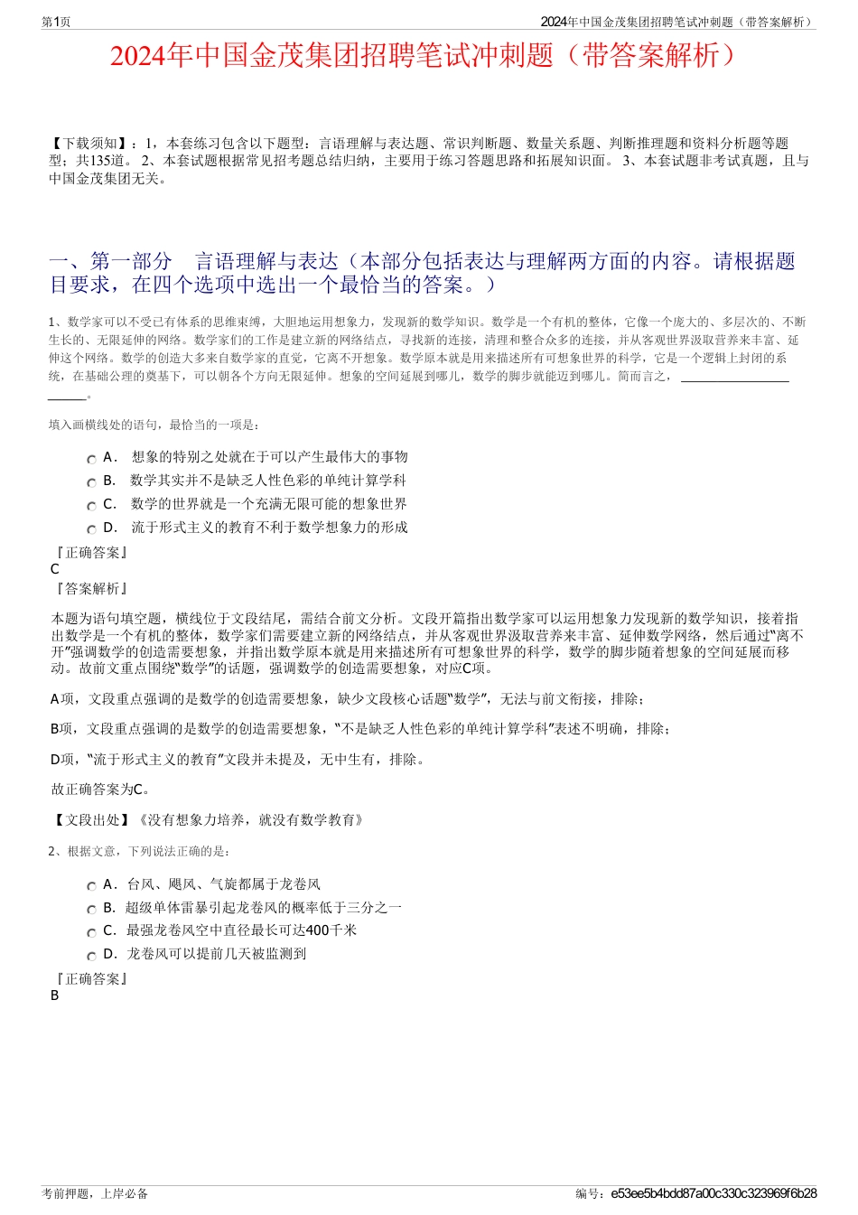 2024年中国金茂集团招聘笔试冲刺题（带答案解析）_第1页
