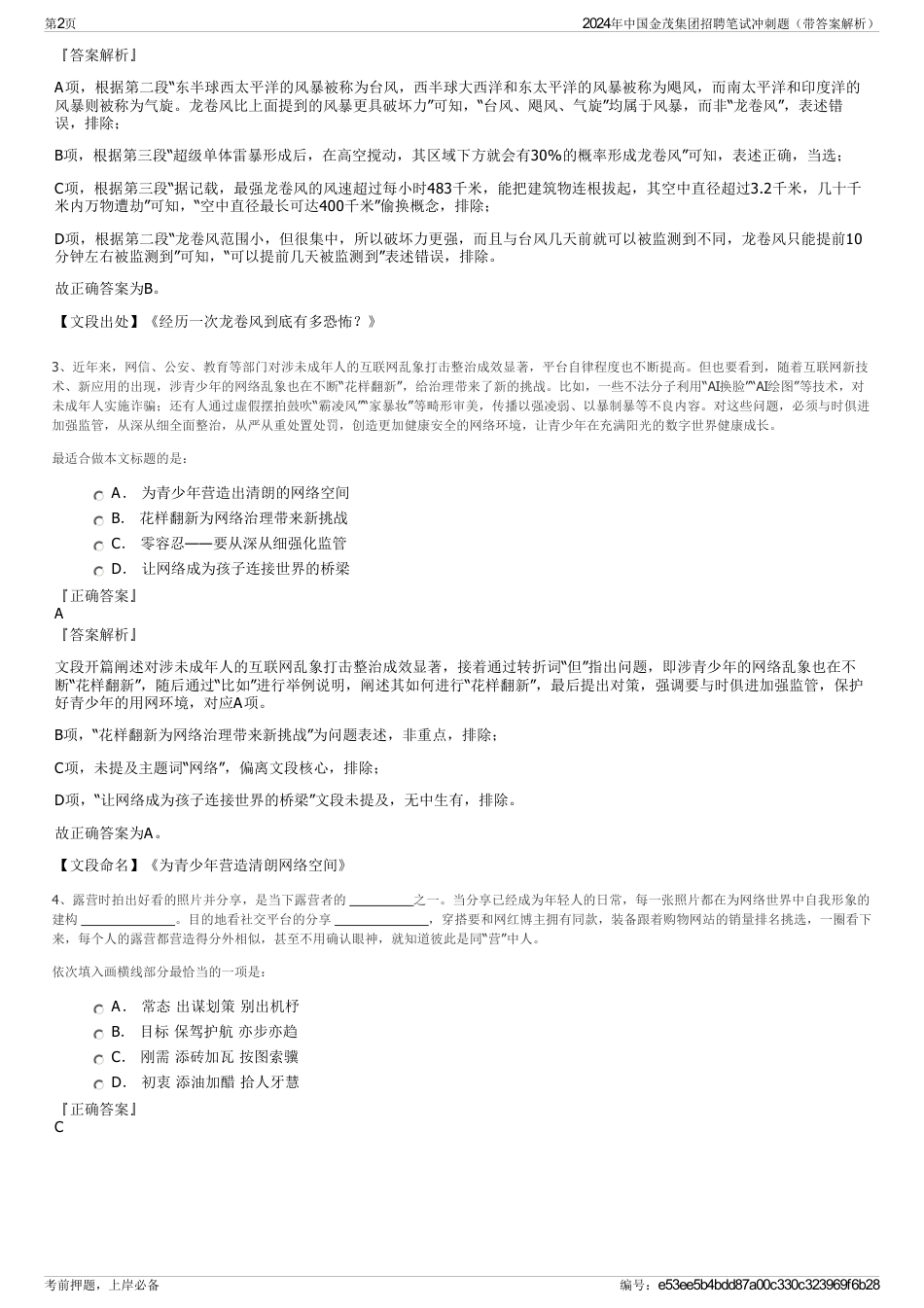 2024年中国金茂集团招聘笔试冲刺题（带答案解析）_第2页