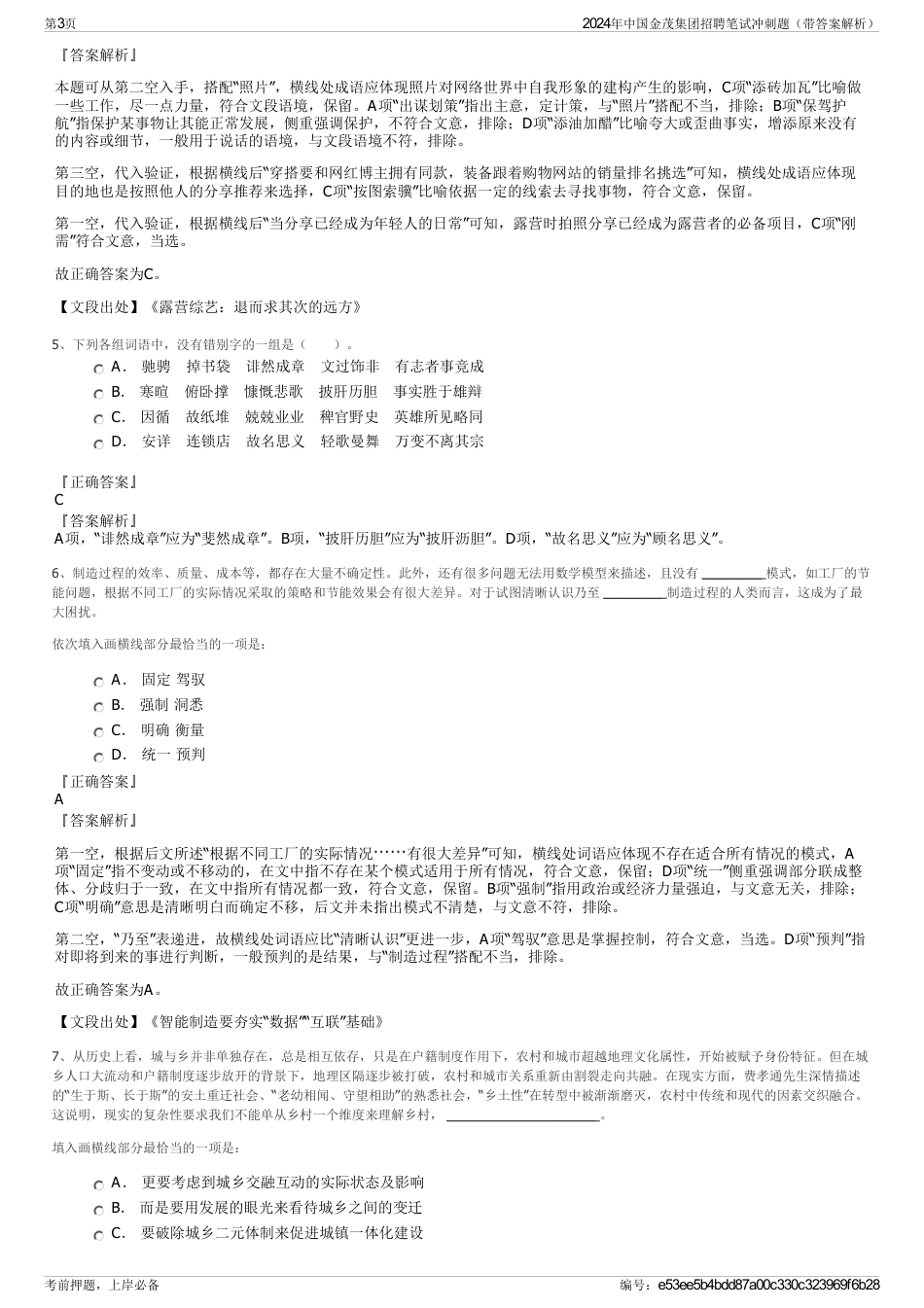 2024年中国金茂集团招聘笔试冲刺题（带答案解析）_第3页