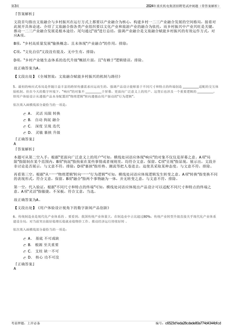 2024年重庆机电集团招聘笔试冲刺题（带答案解析）_第3页