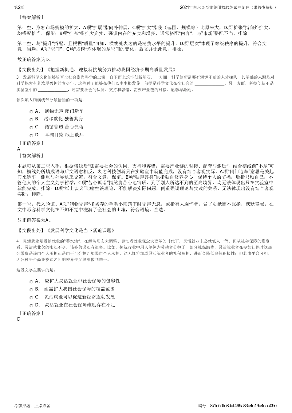 2024年白水县泵业集团招聘笔试冲刺题（带答案解析）_第2页