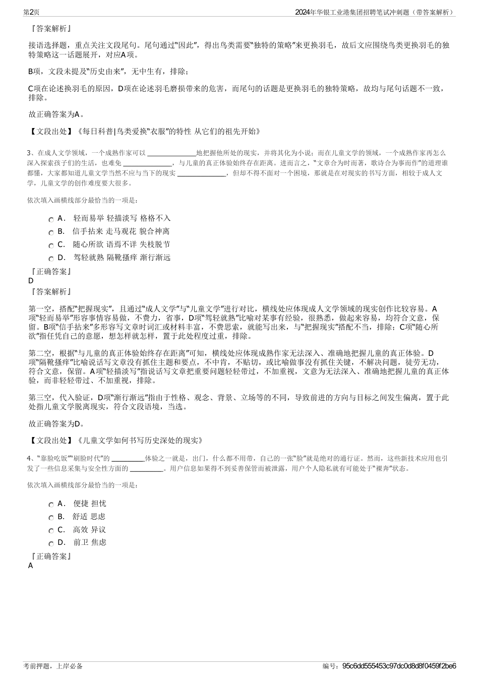 2024年华银工业港集团招聘笔试冲刺题（带答案解析）_第2页