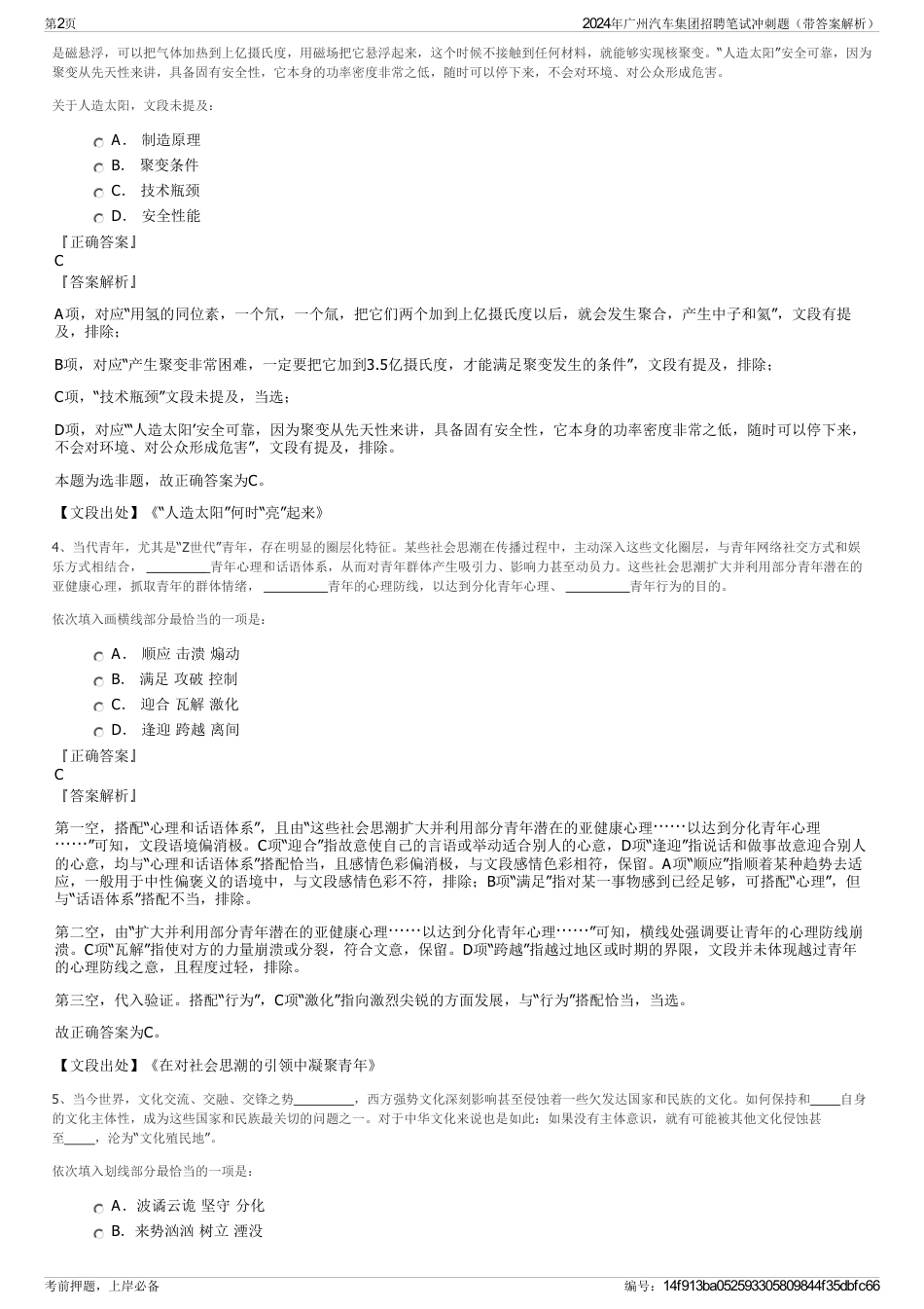 2024年广州汽车集团招聘笔试冲刺题（带答案解析）_第2页