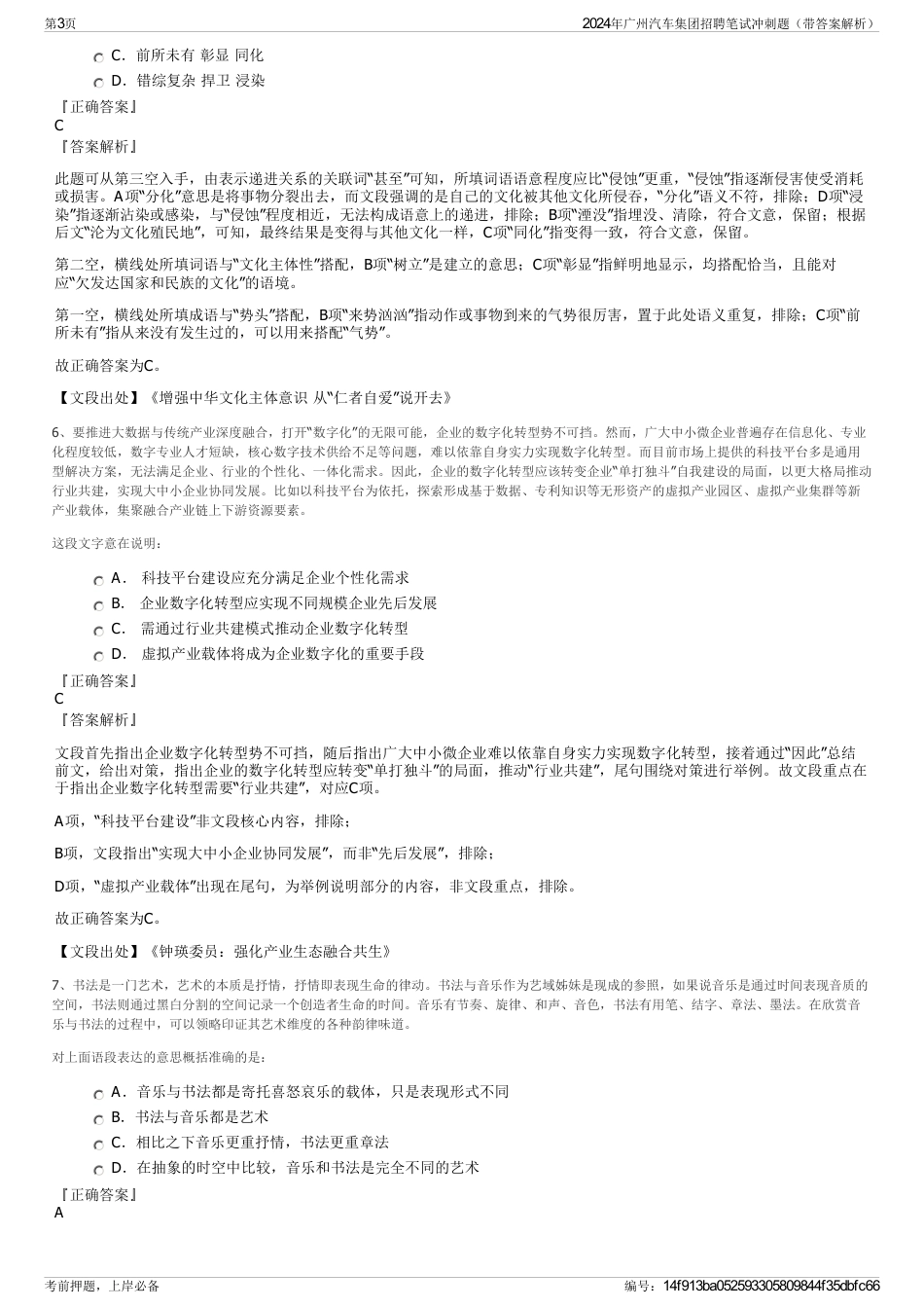 2024年广州汽车集团招聘笔试冲刺题（带答案解析）_第3页