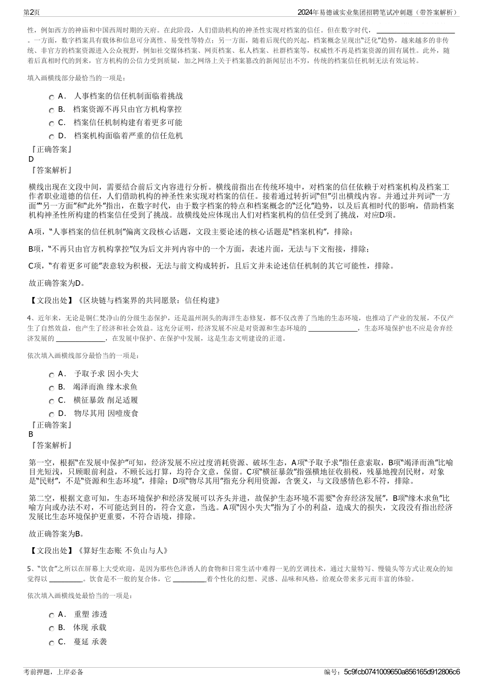 2024年易德诚实业集团招聘笔试冲刺题（带答案解析）_第2页