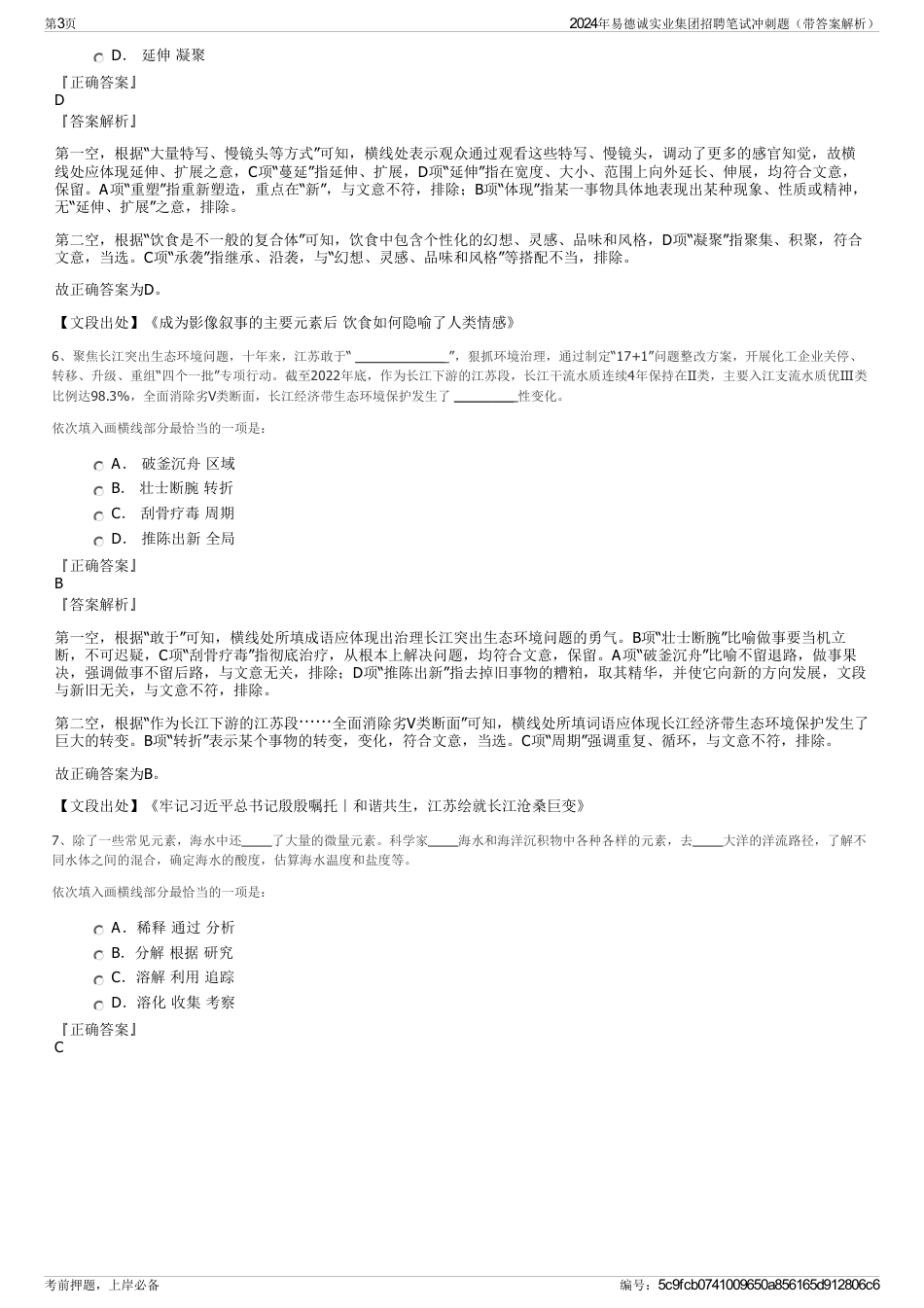 2024年易德诚实业集团招聘笔试冲刺题（带答案解析）_第3页
