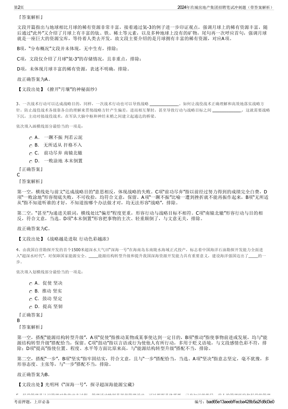 2024年玖城房地产集团招聘笔试冲刺题（带答案解析）_第2页