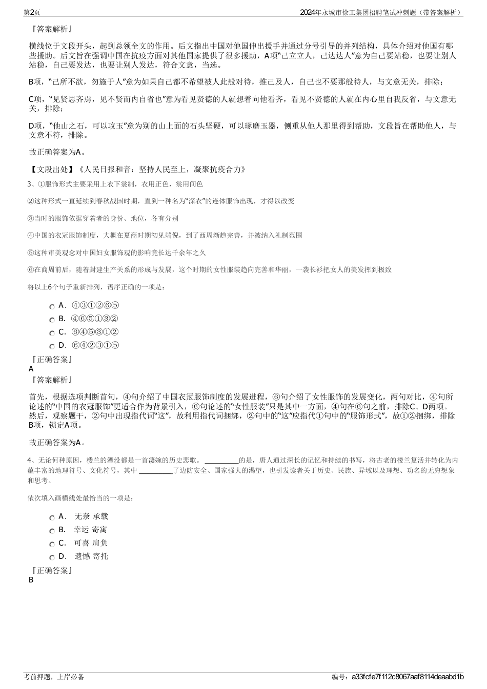 2024年永城市徐工集团招聘笔试冲刺题（带答案解析）_第2页