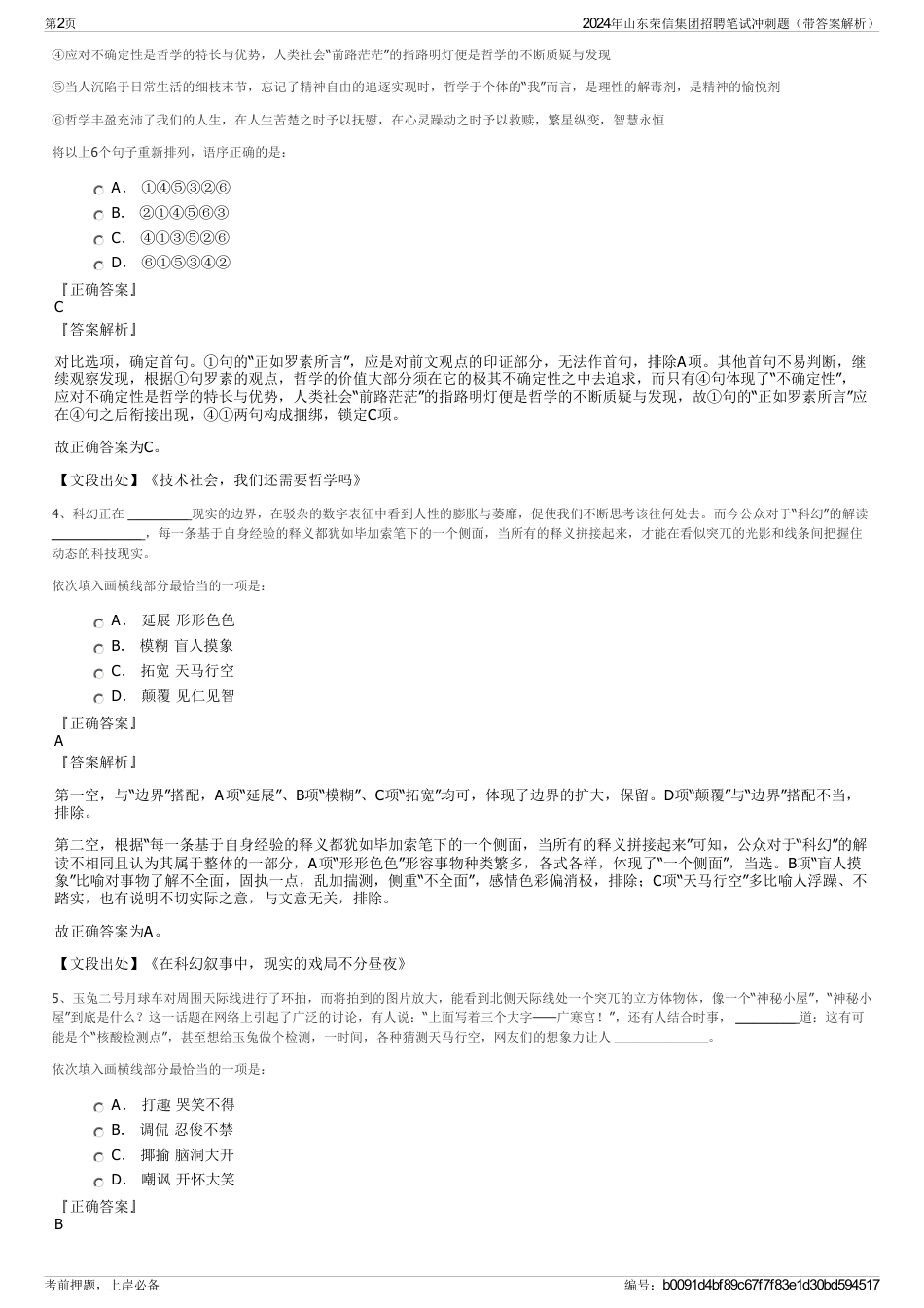 2024年山东荣信集团招聘笔试冲刺题（带答案解析）_第2页